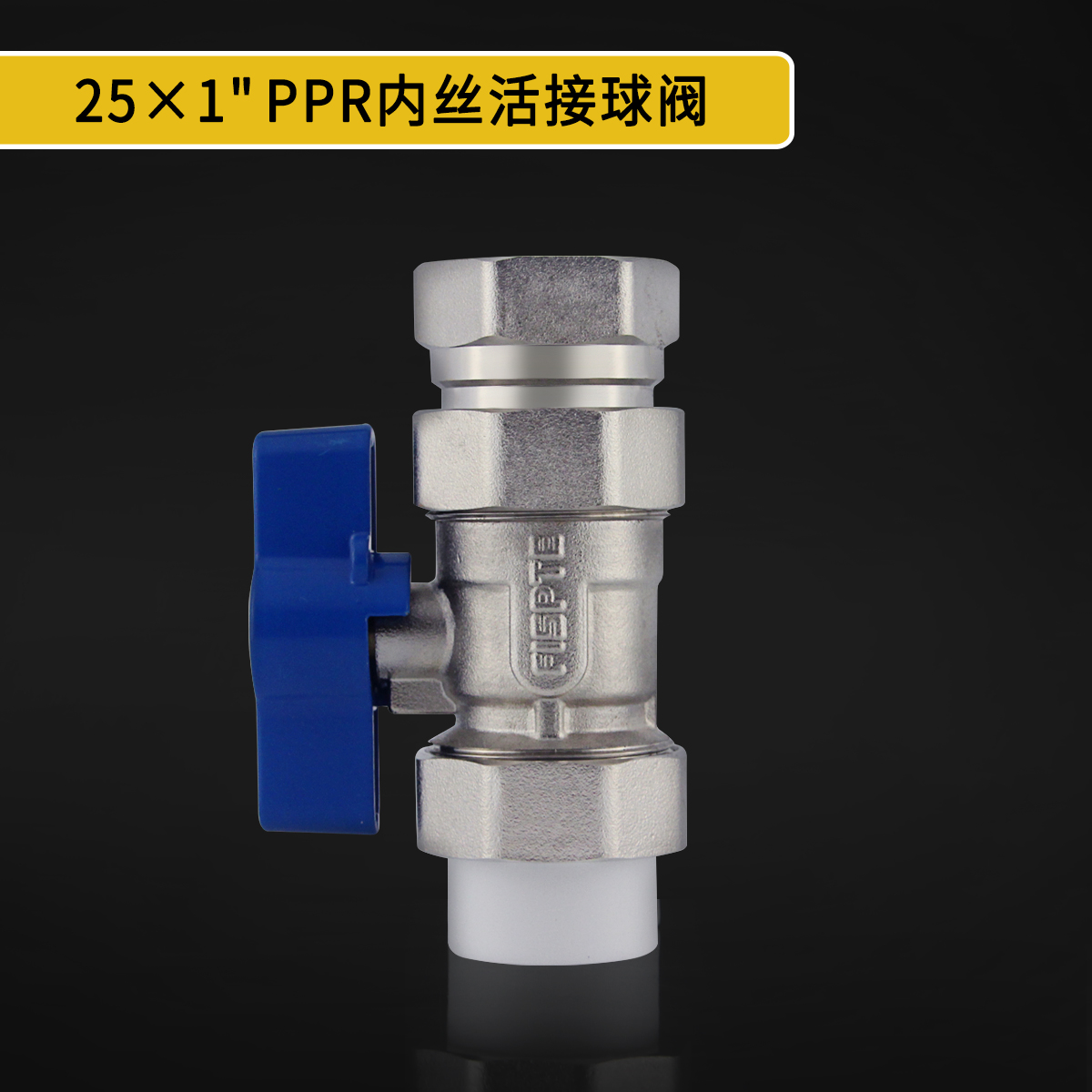 PPR活接内丝球阀.jpg
