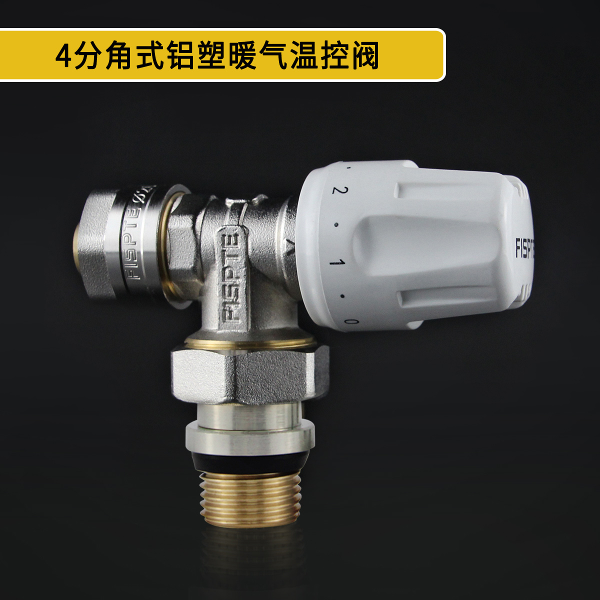 4分角式铝塑温控阀.jpg