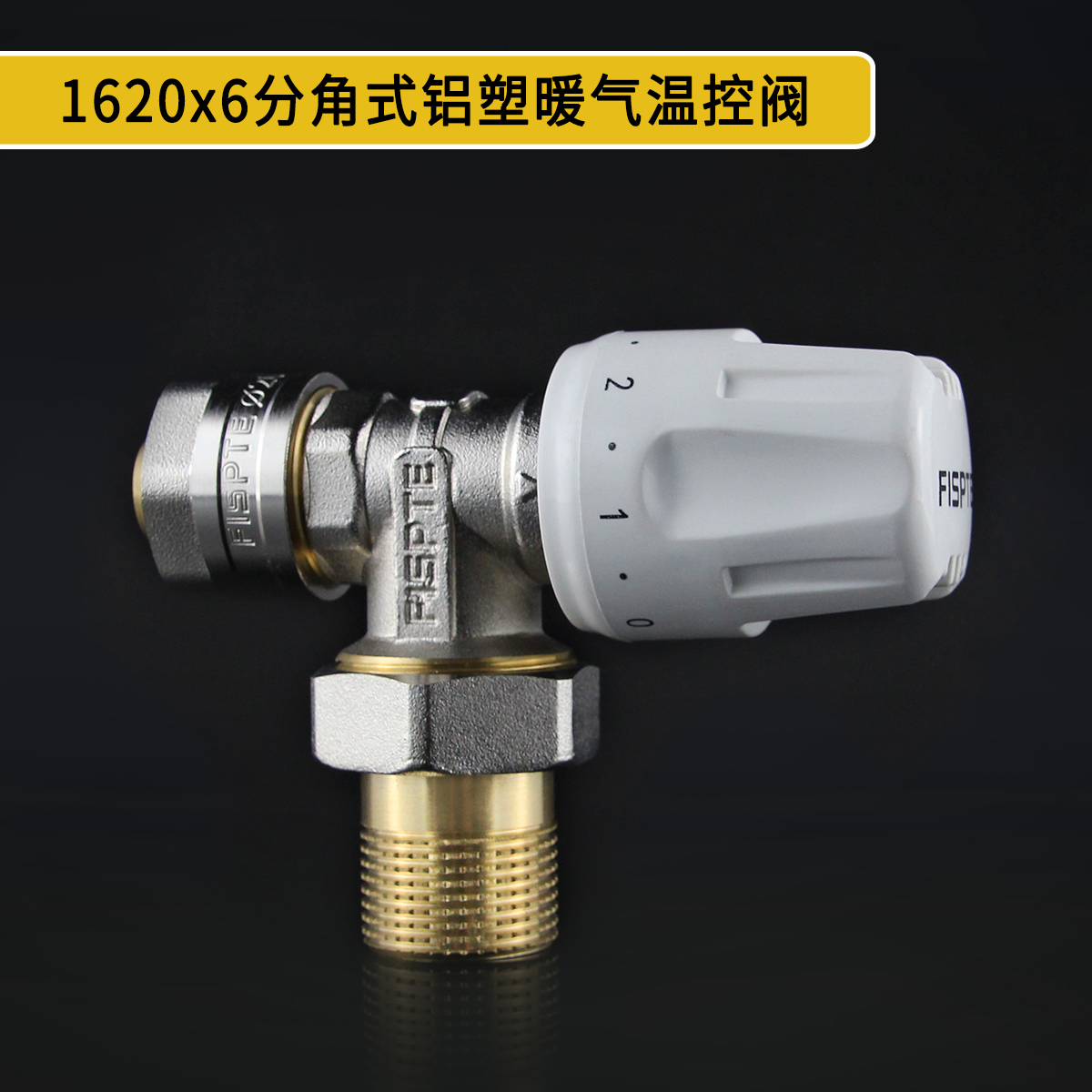 6分角式铝塑温控阀.jpg