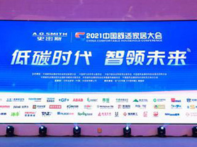 2021 China Comfortable Home Conference, Vispert won the honors of outstanding contribution and best-selling brand